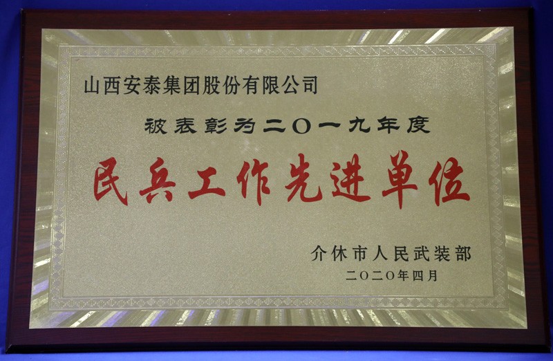 æ°‘å…µå·¥ä½œå…ˆé€²å–®ä½